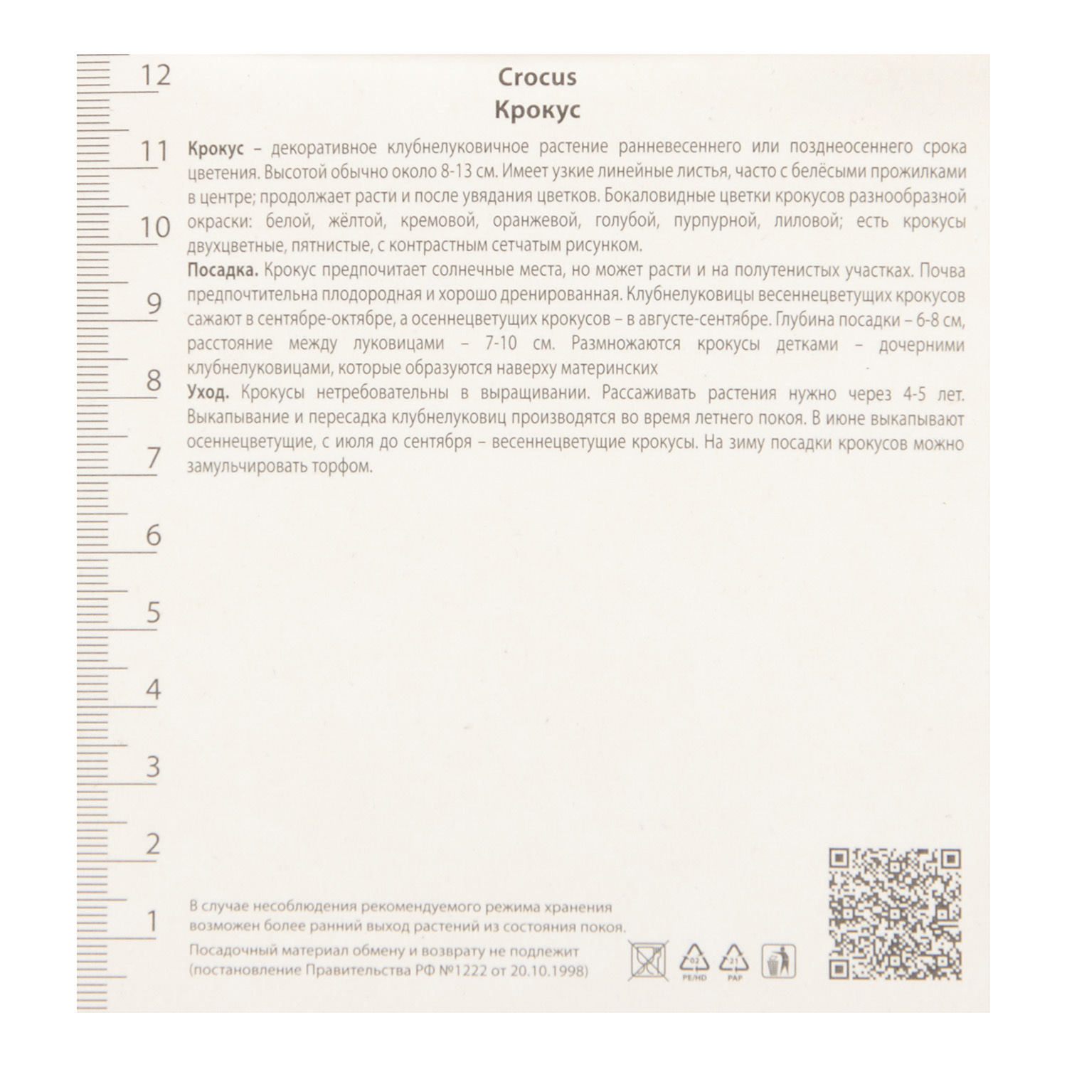 Крокус Ботанический смесь сортов 5+/10шт