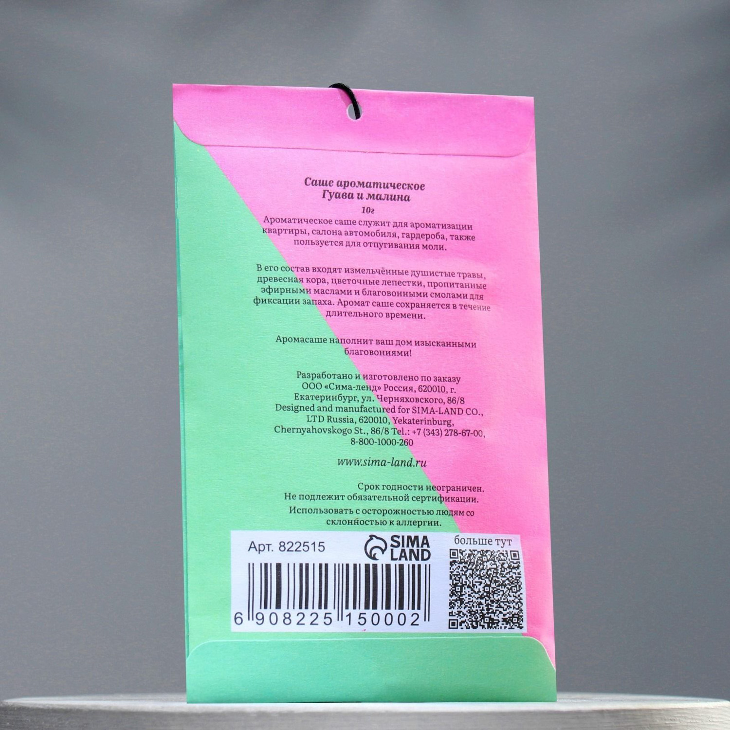 яяяАромасаше конверт Queen Fair 10 гр Гуава и малина 822515