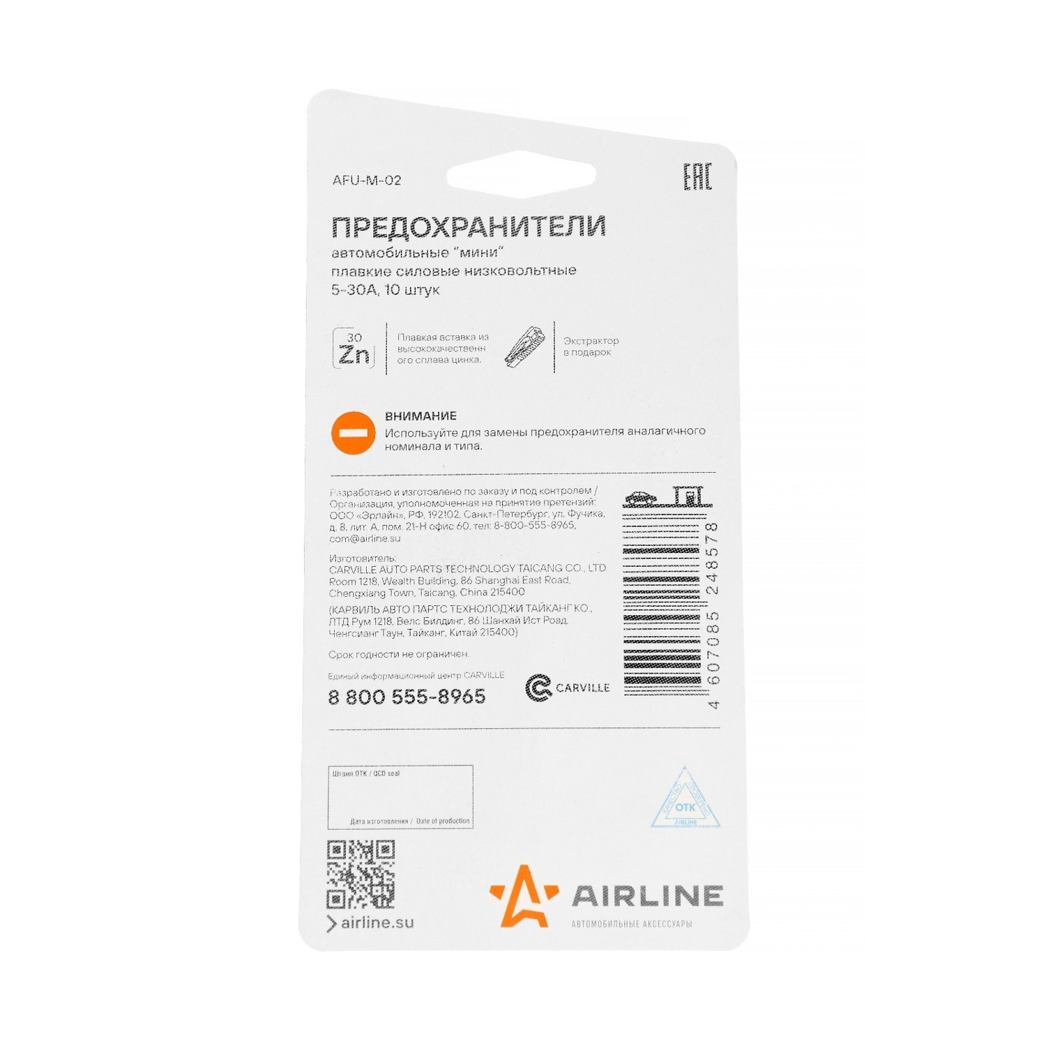 Предохранители Airline "мини", 5-30 А, набор 10 шт 1355629