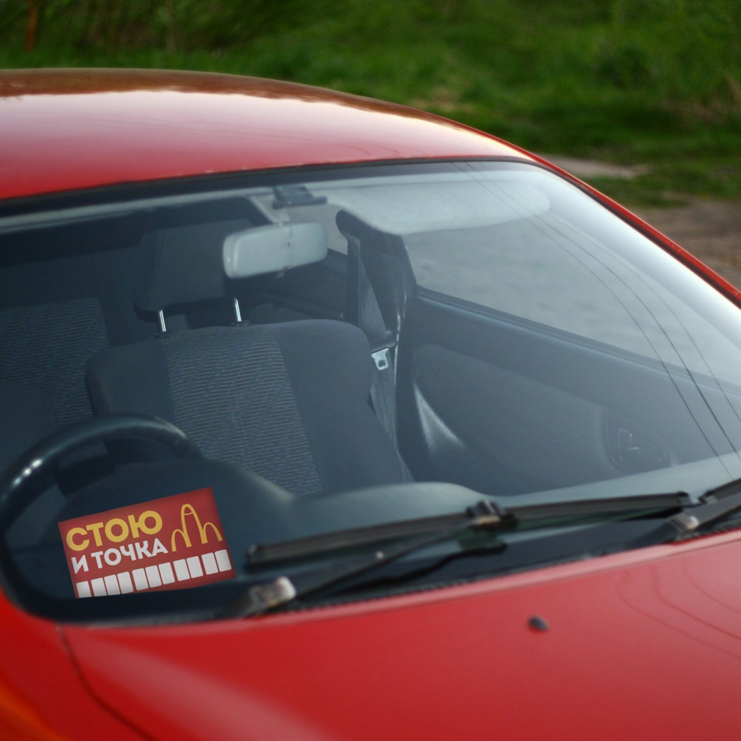 Автовизитка "Стою и точка" 9215585