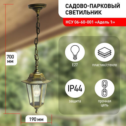 Светильник садово-парковый НСУ "Адель1" Е27 шестигранный подвесной бронза ЭРА Б0048109 *1/8