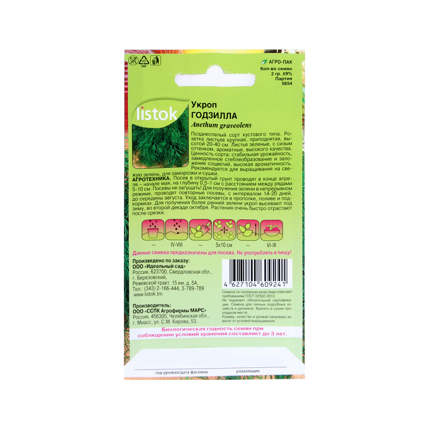 Семена Укроп Годзилла  2гр LISTOK *10/500