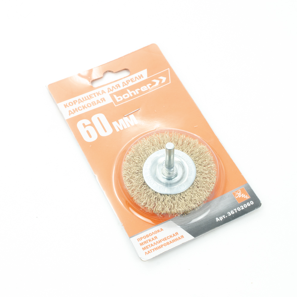 Щетка-крацовка "круглая" латунирован.круч.провол. 0,3мм  60мм для дрели арт.36702060 Bohrer*1/10/120