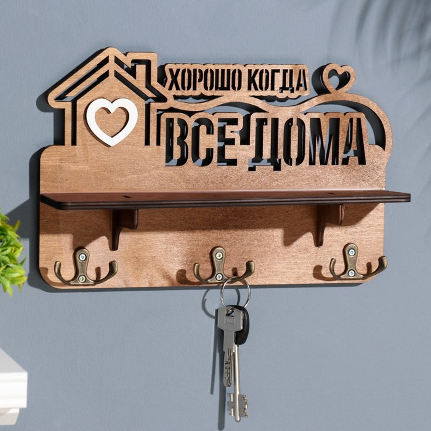 Ключница с полкой "Хорошо, когда ..." коричневый цвет, 28х23х7,5 см 9939803 Ключница с полкой "Хорошо, когда ..." коричневый цвет, 28х23х7,5 см 9939803