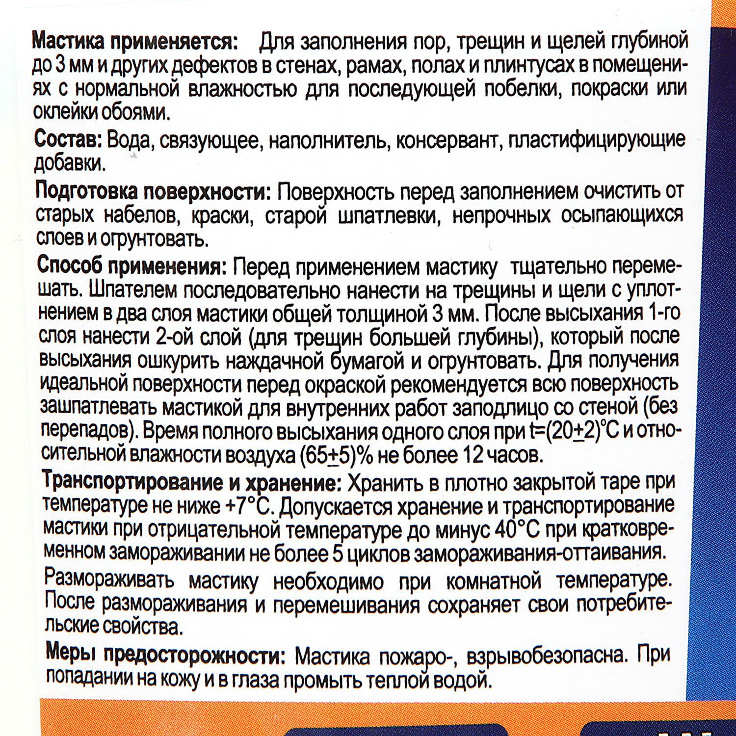 Мастика строительная безусадочная 1.3 кг BROZEX