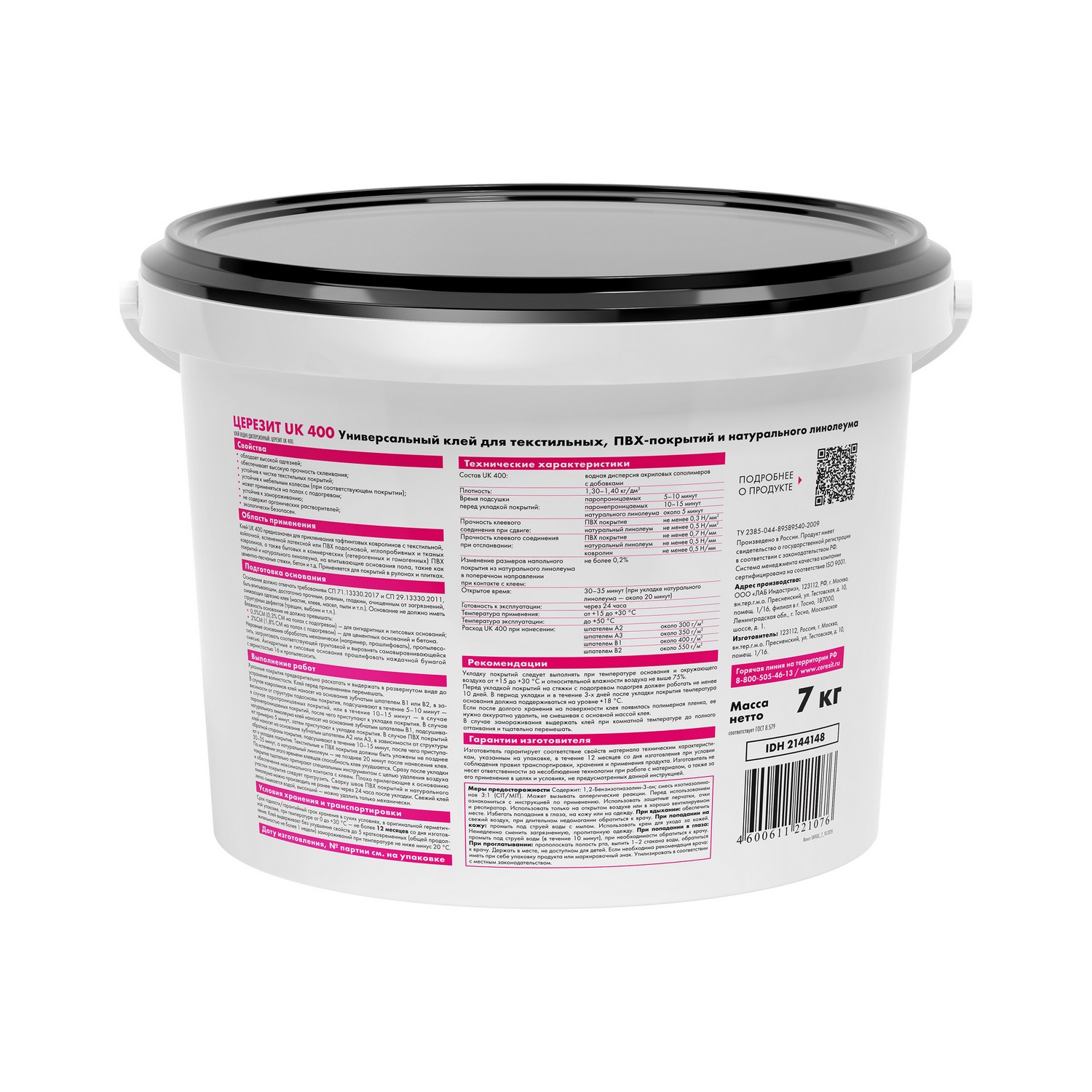 Клей универсальный Церезит UK 400, для текстиля и ПВХ, 7 кг Клей универсальный Церезит UK 400, для текстиля и ПВХ, 7 кг