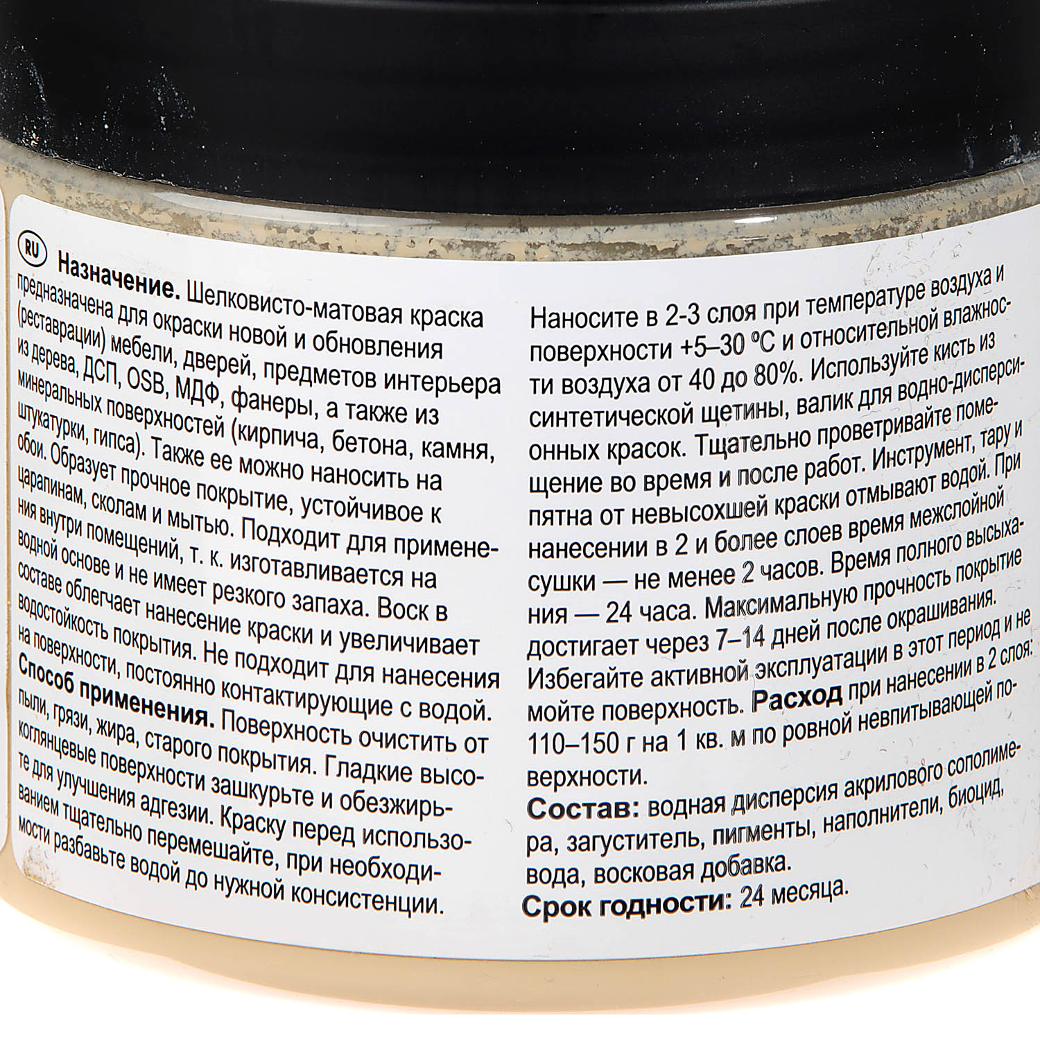 Краска акриловая для мебели и декора Песочный 0,45 кг Новбытхим  *1/6