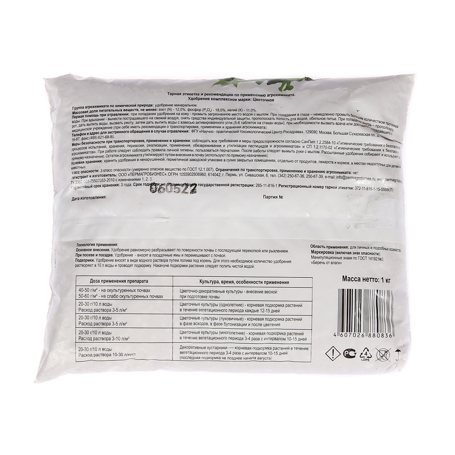 Удобрение Цветочное 1кг (Пермагробизнес) *20 Удобрение Цветочное 1кг (Пермагробизнес) *20