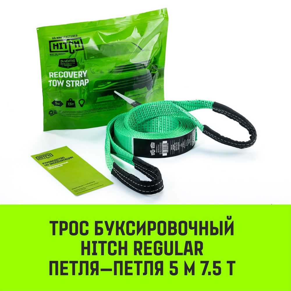 Трос буксировочный HITCH RS REGULAR масса авто 2,5т разрывная 7,5т 5 м лента 50 мм петля-петля Трос буксировочный HITCH RS REGULAR масса авто 2,5т разрывная 7,5т 5 м лента 50 мм петля-петля