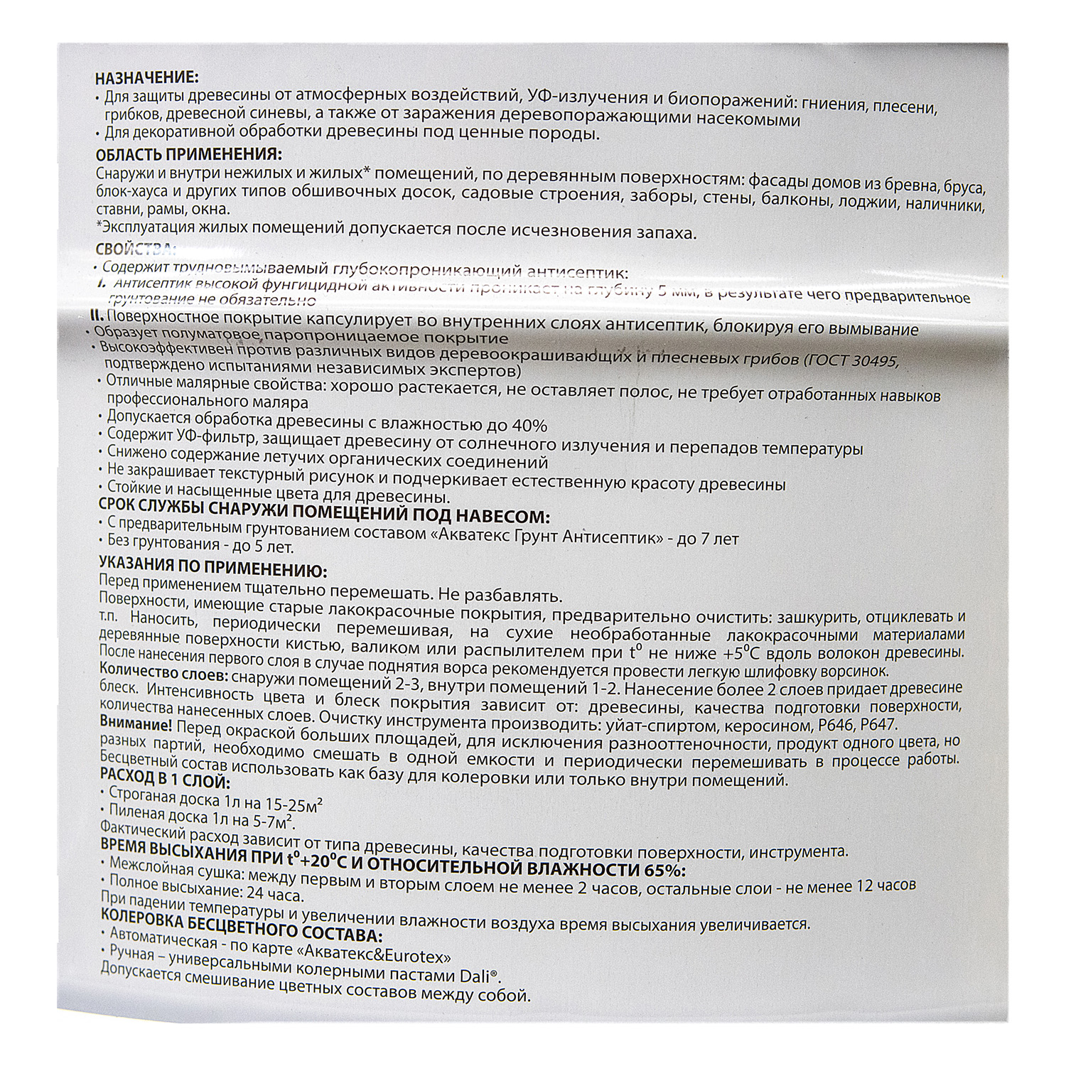 Защитно-декоративное покрытие 9 л для древесины АКВАТЕКС 2 в 1, алкидное, махагон