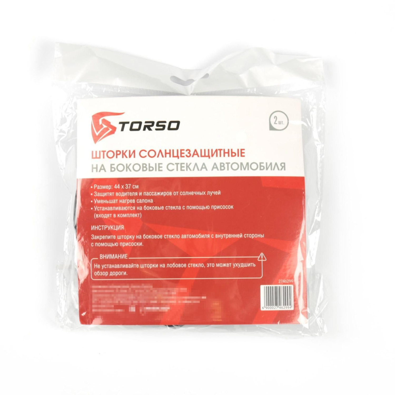 яяяШторки солнцезащитные TORSO на присосках 44×37 см, набор 2 шт 2746299