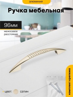 Ручка-скоба  96мм НИКЕЛЬ матовый 6114 М0859ф SANBERG *10/150