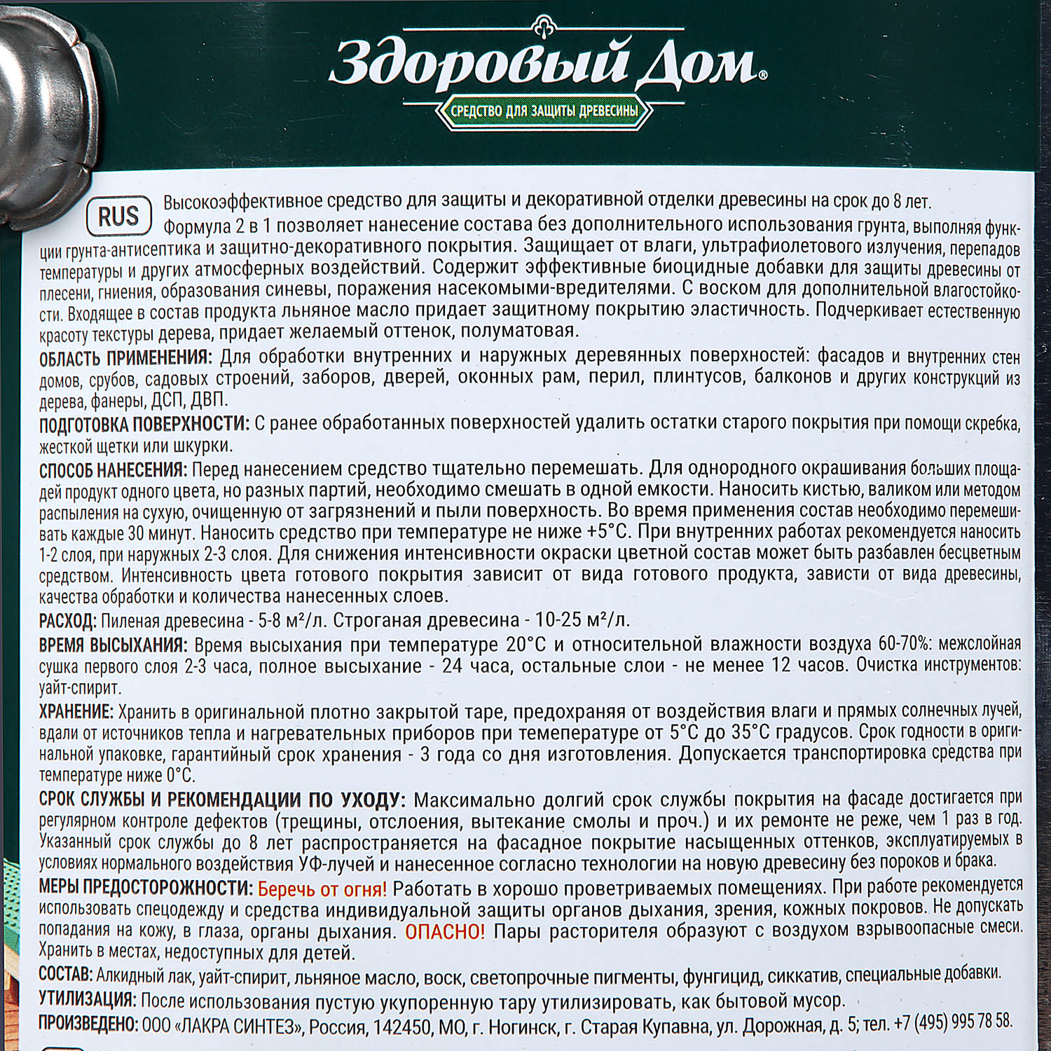 Защитно-декоративное покрытие 2.7 л для древесины Здоровый Дом 2 в 1, дуб