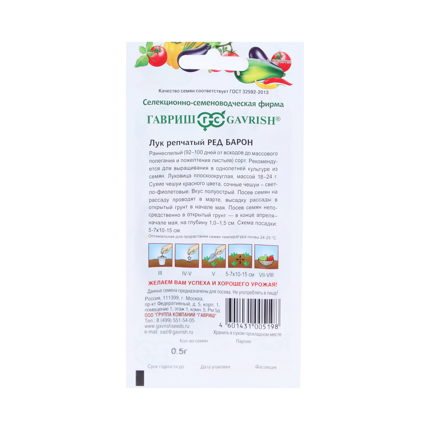 Семена Лук репчатый Ред Барон  0,5гр Гавриш *10/500