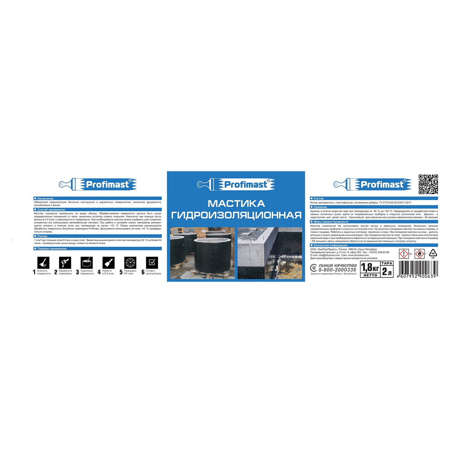 Мастика битумная 2 л Profimast, гидроизоляционная
