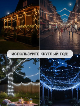 Гирлянда Нить 10м 100LED теплый белый черная нить уличная 220V IP44 3584087  *1/30 Гирлянда Нить 10м 100LED теплый белый черная нить уличная 220V IP44 3584087  *1/30