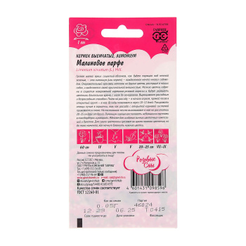 Семена Лимониум Малиновое парфе/Розовые сны 0,05гр Гавриш *10/200