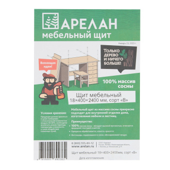 Мебельный щит 2400х400х18 мм Арелан, сорт В