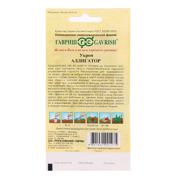 Семена Укроп Аллигатор  2гр Гавриш автор *10/500