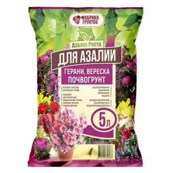 Почвогрунт 5 л для азалии, герани, вереска «Азбука роста» Фабрика грунтов
