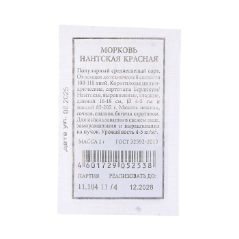 Семена Морковь Нантская красная 2гр Аэлита БЕЛ *20/500