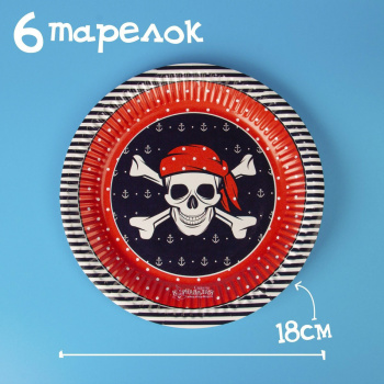 Набор бумажной посуды "С днем рождения", пиратский, 6 тарелок, 6 стак., 6 колп., 1 гирл. 2865987