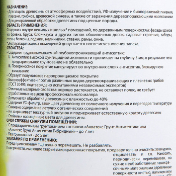 Защитно-декоративное покрытие 0.8 л для древесины АКВАТЕКС 2 в 1, алкидное, груша