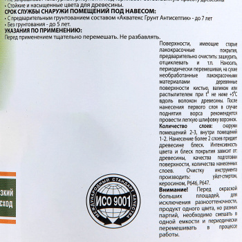 Защитно-декоративное покрытие 0.8 л для древесины АКВАТЕКС 2 в 1, алкидное, дуб