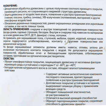 Антисептик 0.75 л для дерева АКВАТЕКС СКАНДИ, акриловый, кроющий, альпийское утро