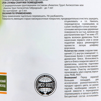 Защитно-декоративное покрытие 0.8 л для древесины АКВАТЕКС 2 в 1, алкидное, груша
