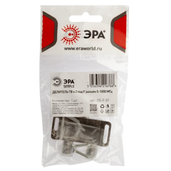 Делитель TV "краб"х2 устройства под F разъем 5-1000 МГц ЭРА SIMPLE Б0048320 *10/200