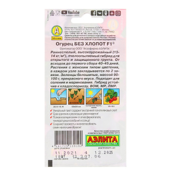 Семена Огурец Без хлопот F1  0,25гр/10шт Аэлита цв *10/500