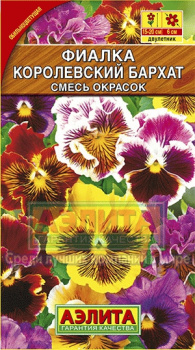 Семена Фиалка садовая Королевский бархат 0,1гр Аэлита цв *10/200