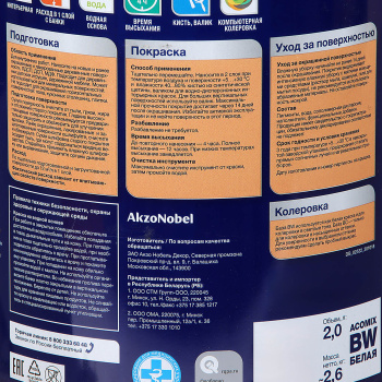 Краска акриловая 2 л для мебели и дерева DULUX, белая база BW, матовая