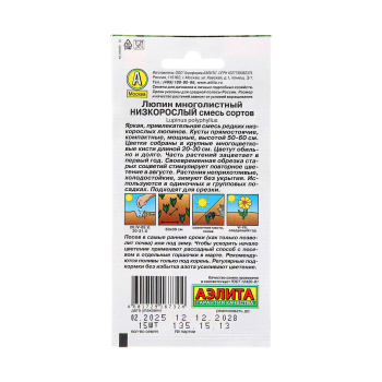 Семена Люпин Низкорослый смесь 0,5гр Аэлита цв *10/200