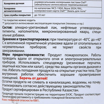 Эмаль алкидно-уретановая для пола серая 2 л ДАЛИ (RAL7040) *1/3/192