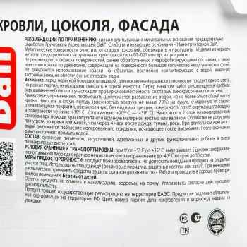 Краска резиновая для кровли цоколя фасада красно-коричневая 3 кг DALI *1/12/120