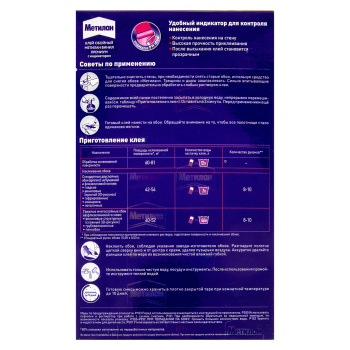 Клей для обоев Метилан Винил Премиум, с индикатором, 54 м², 300 г