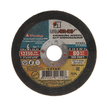 Круг шлифовальный зачистной 125*6*22мм А24 R BF80 2 ex по металлу ЛУГА *10/80