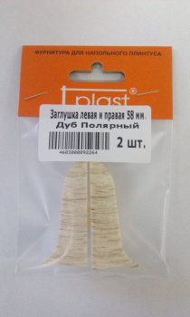 Заглушка левая и правая T.plast 118 Дуб полярный (уп.2 шт) *50 Заглушка левая и правая T.plast 118 Дуб полярный (уп.2 шт) *50