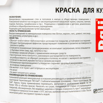 Краска акриловая 2.5 л для кухни и ванной DALI, белая база А, матовая, влагостойкая