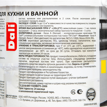 Краска акриловая для кухни и ванной 0,9 л ДАЛИ влагостойкая матовая База А *1/6/384