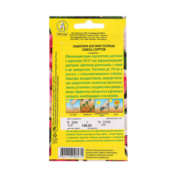 Семена Лаватера Богиня Солнца смесь 0,3гр Аэлита *10/200
