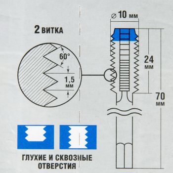Метчик ручной М10х1,5мм, сталь 9ХС ЗУБР *1/60
