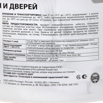 Эмаль акриловая 3 кг для окон и дверей DALI, белоснежная, полуматовая