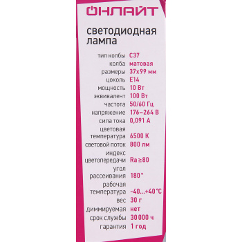 Лампа светодиодная ОНЛАЙТ, Е14, свеча C37, 10 Вт, 800 Лм, 6500 К, холодный белый