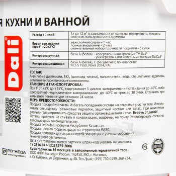 Краска акриловая 2.5 л для кухни и ванной DALI, белая база А, матовая, влагостойкая