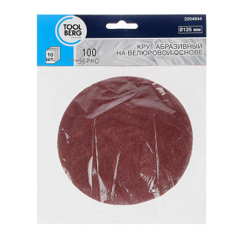 Круг шлифовальный на липучке 125мм Р100 без отверстий (10шт) арт.2204944 TOOLBERG *1/100