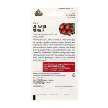 Семена Томат Де барао черный 0,05гр Гавриш Удачные семена*10/200