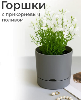 Кашпо пластм. "Гранд" 3л d верха 170мм h 166мм с поддоном Серый 5 0636 PL *1/9